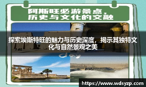探索埃斯特旺的魅力与历史深度，揭示其独特文化与自然景观之美